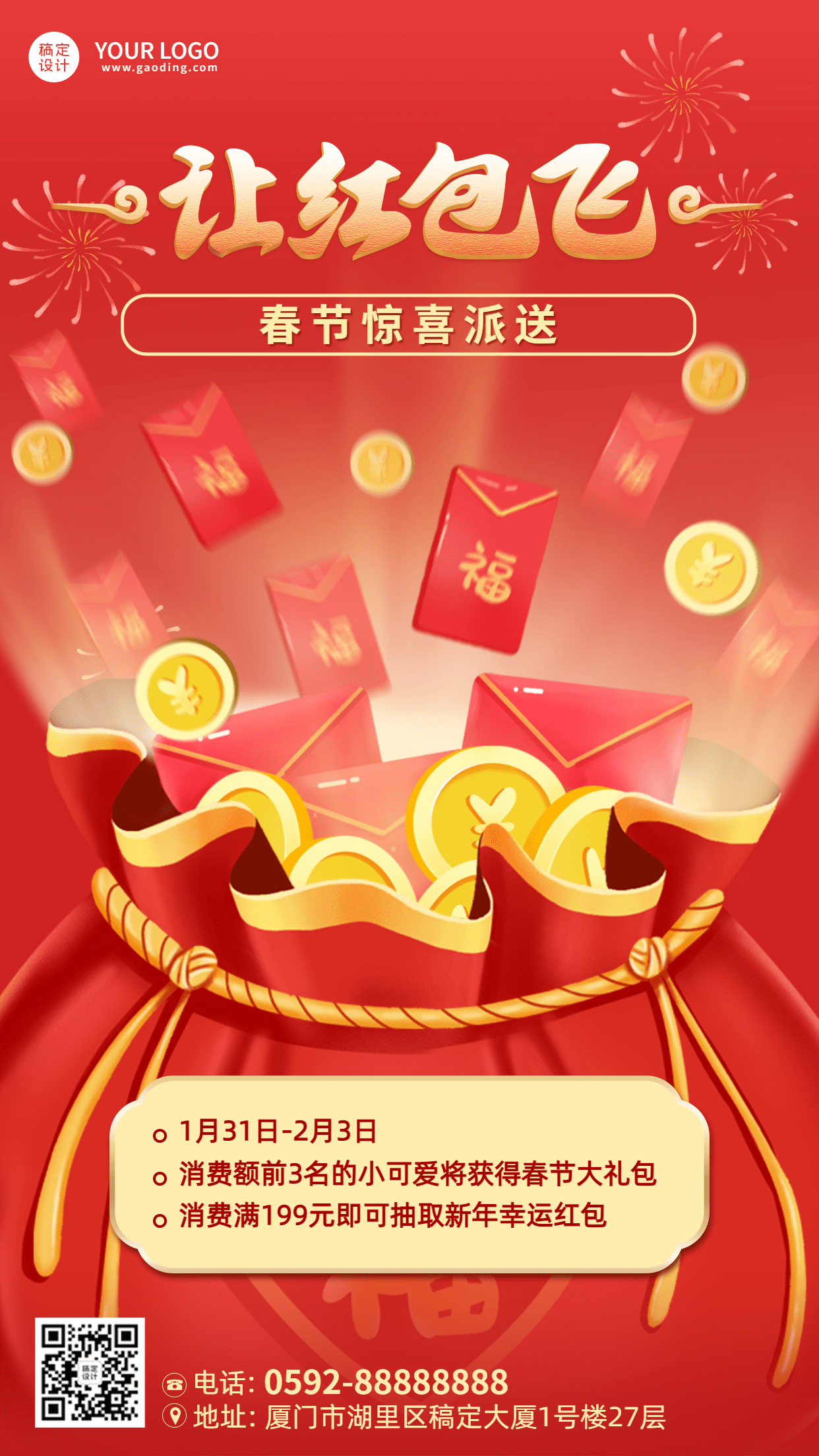 春节让红包飞红色喜庆手机海报预览效果