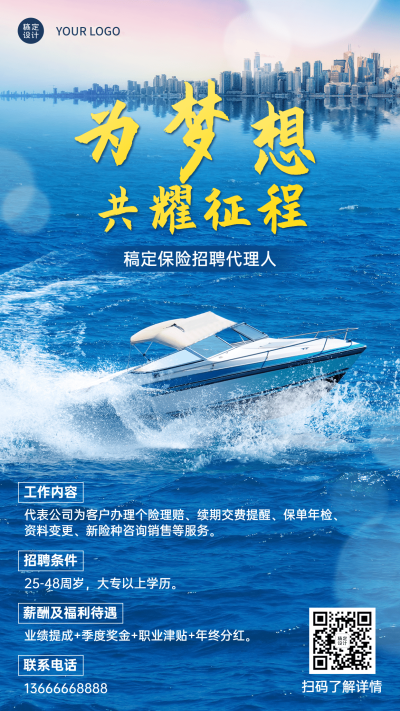 金融保险求职招聘增员宣传激励风海报