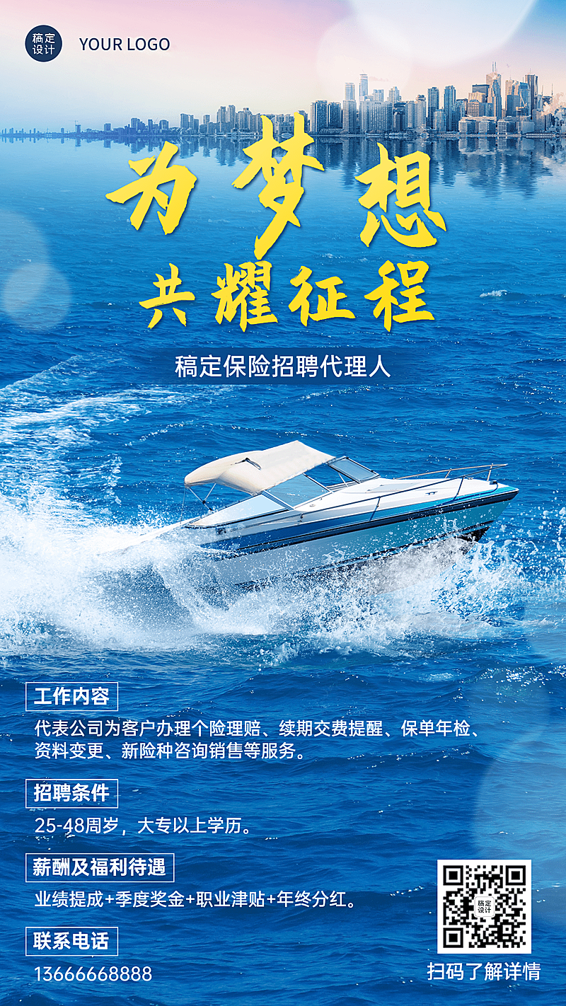 金融保险求职招聘增员宣传激励风海报