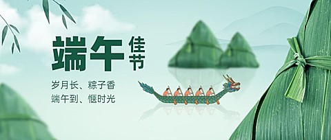端午安康祝福粽子龙舟公众号首图
