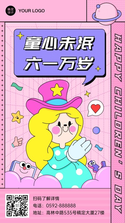 六一儿童节快乐童真童心手机海报
