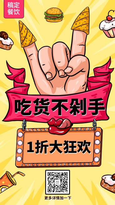 吃货购物节促销活动氛围海报预览效果