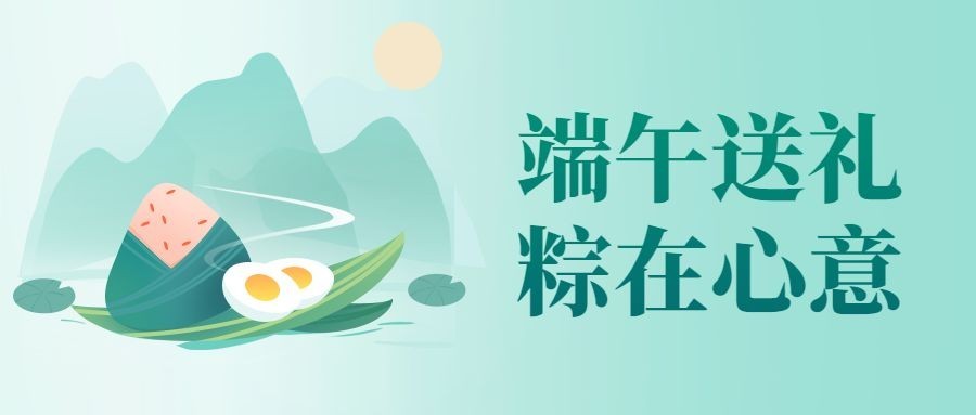 端午节活动促销福利公众号首图预览效果