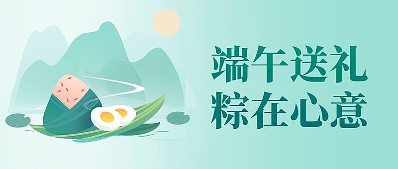 端午节活动促销福利公众号首图