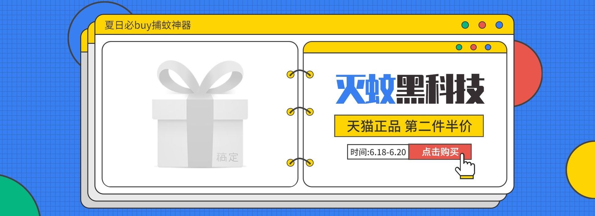 百货/灭蚊器上新钻展海报