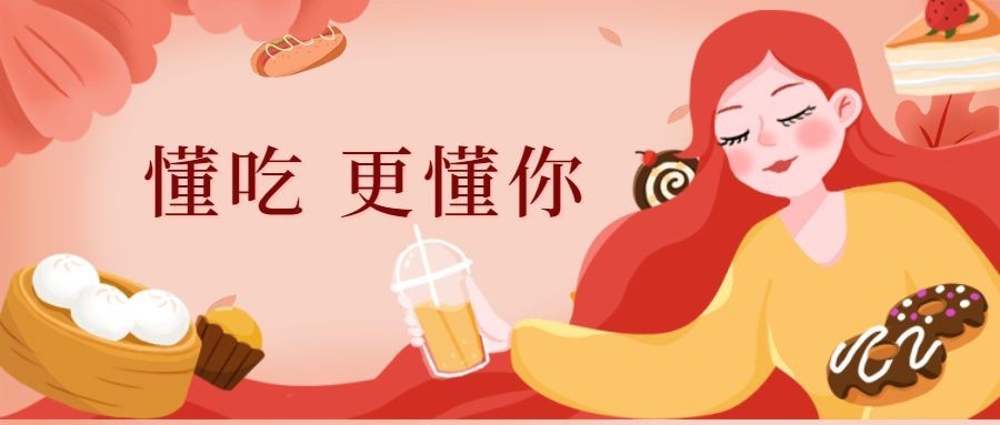 38女神节餐饮营销公众号首图