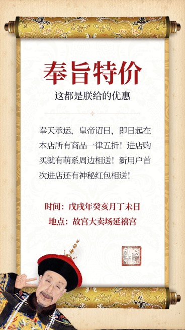 创意皇帝奉旨促销优惠广告特价手机海报预览效果