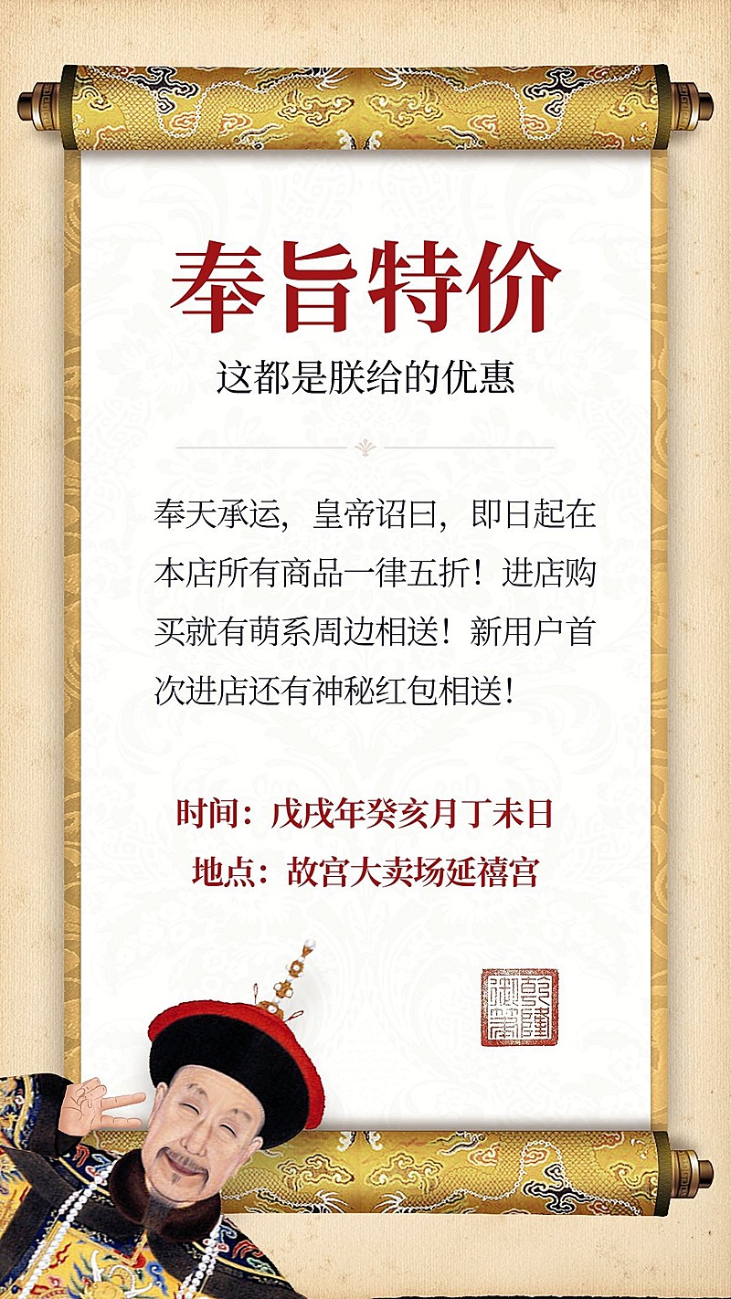 创意皇帝奉旨促销优惠广告特价手机海报