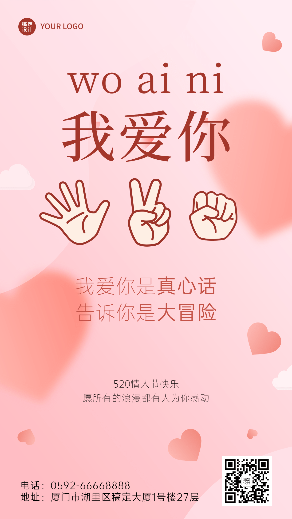 520情人节节日祝福排版手机海报预览效果