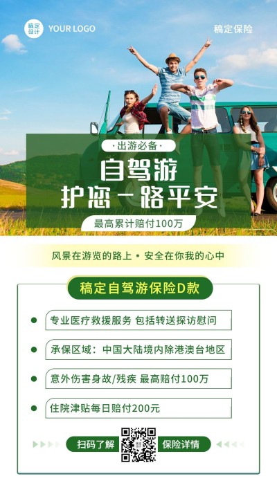 金融旅行保险产品介绍营销实景海报