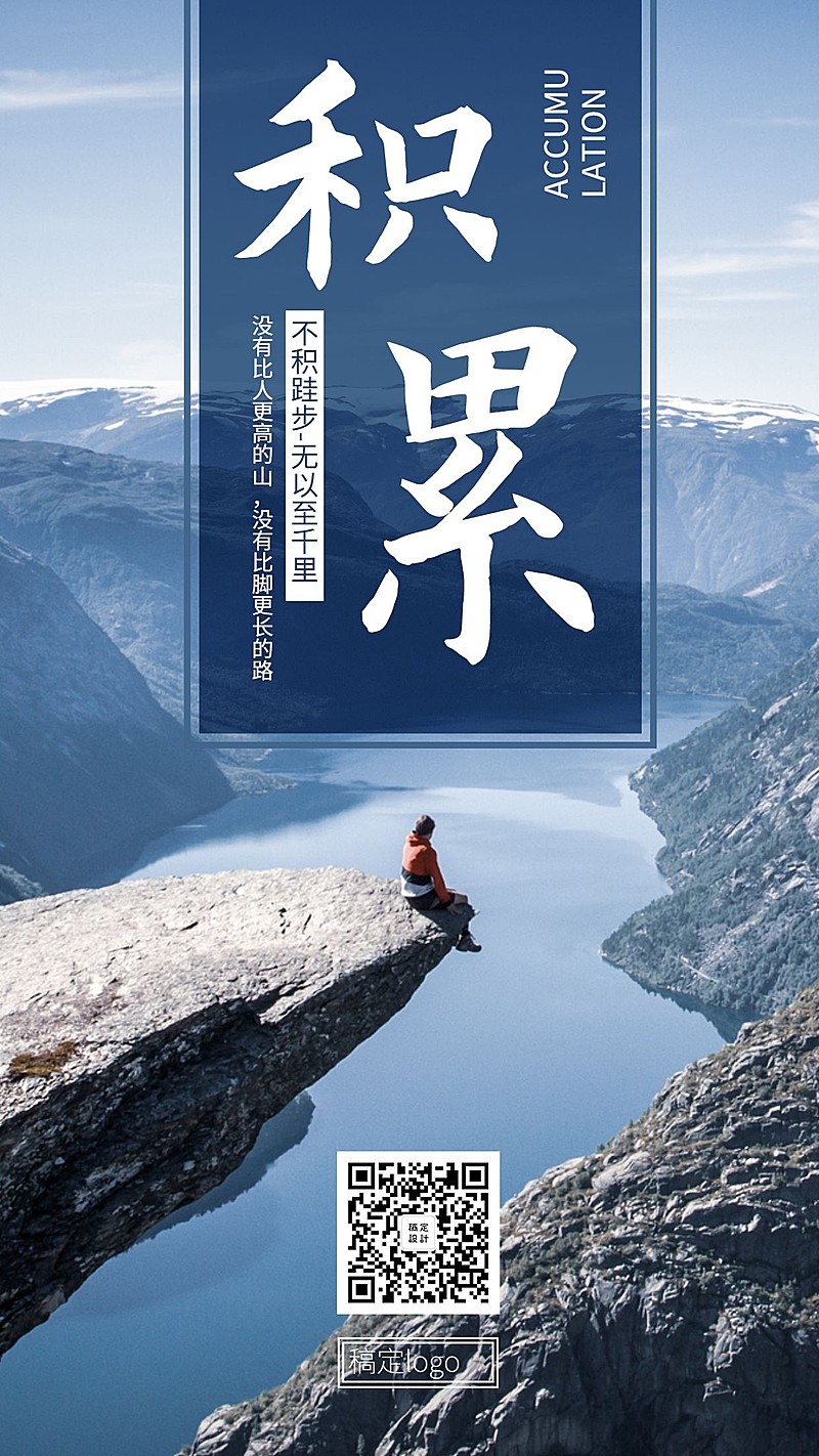 团队激励积累手机海报