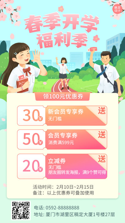 3月开学季营销手机海报