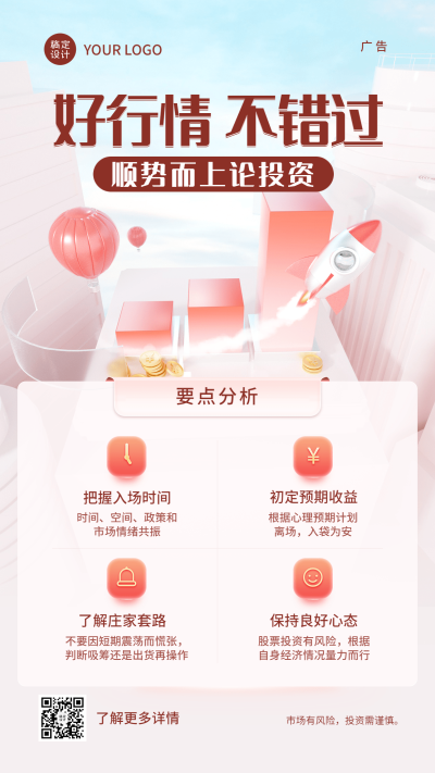 金融保险投资理财知识科普攻略3D创意海报