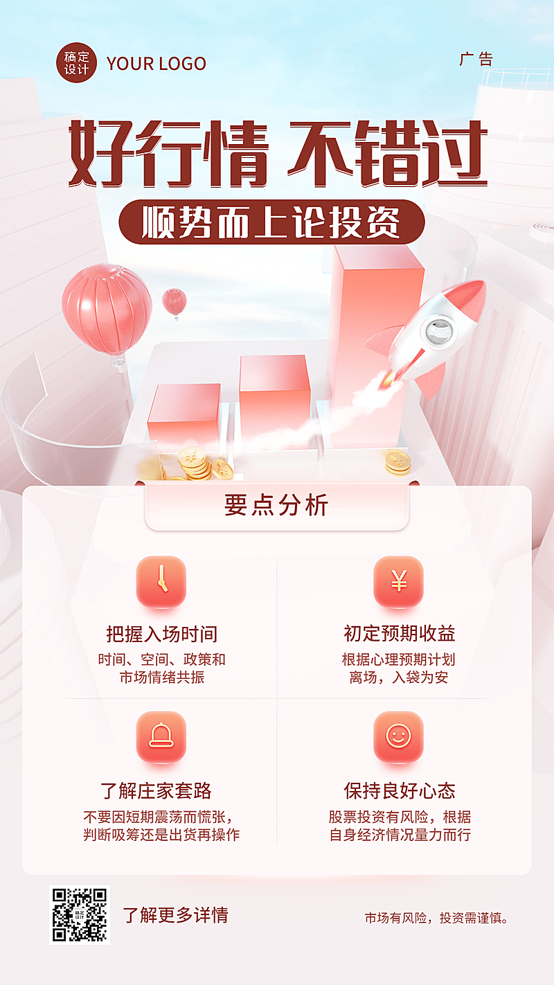 金融保险投资理财知识科普攻略3D创意海报