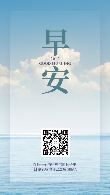 早安每日一签清新风手机海报预览效果