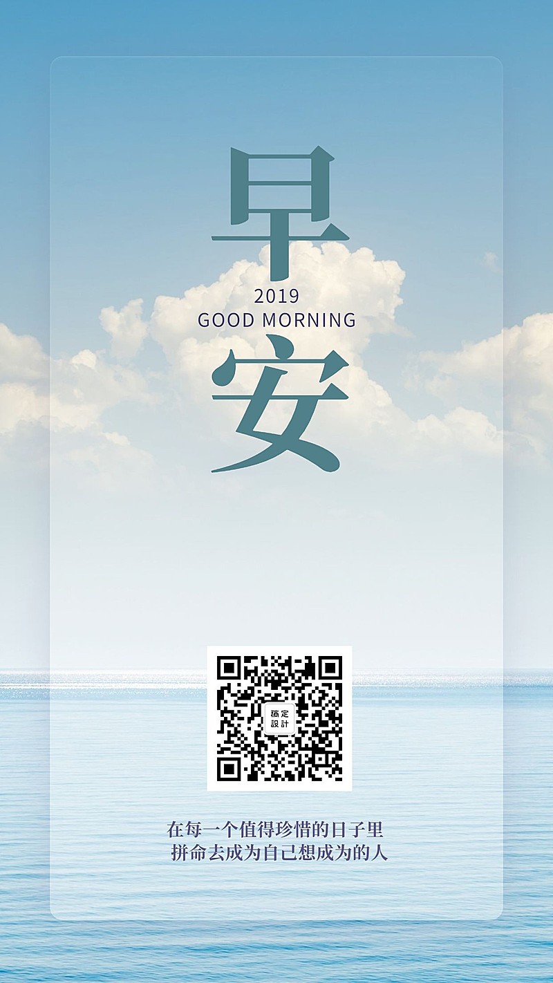 早安每日一签清新风手机海报