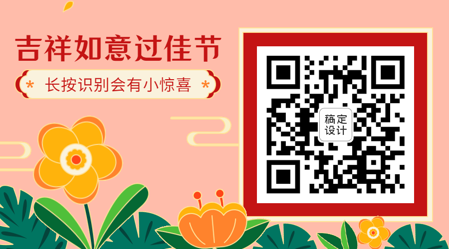 春节绿色植物可爱插画GIF动态二维码预览效果