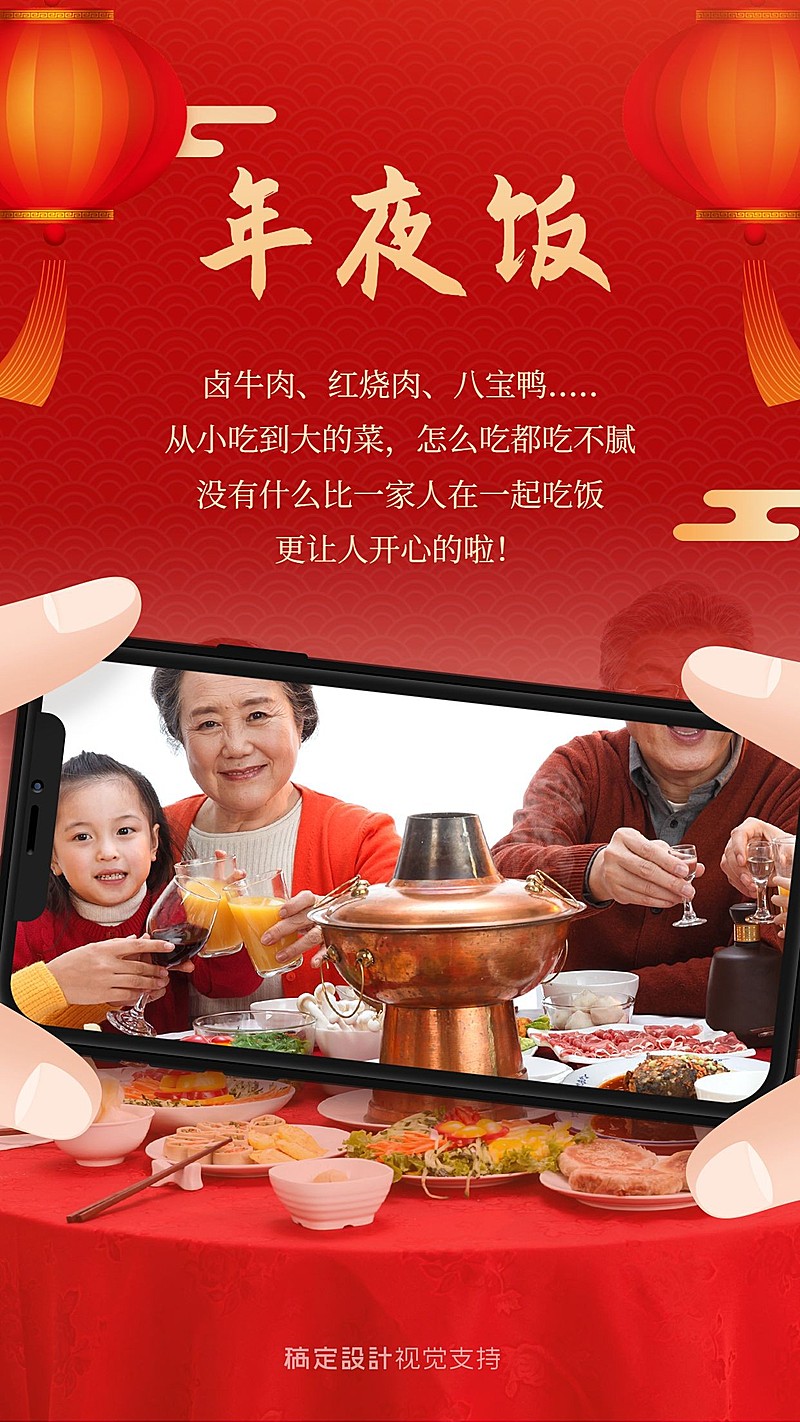 年夜饭创意晒图框手机海报