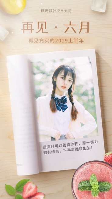 月末再见唯美实景手机海报预览效果