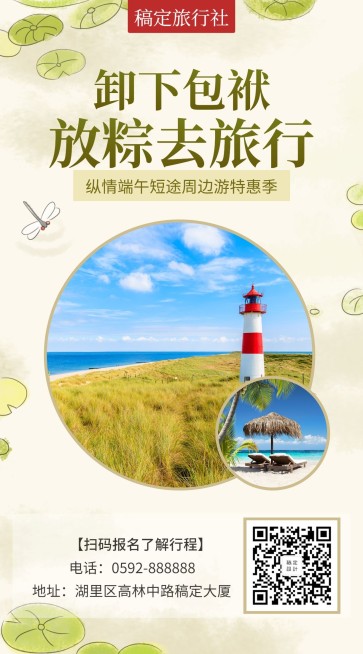 端午旅游手机海报预览效果