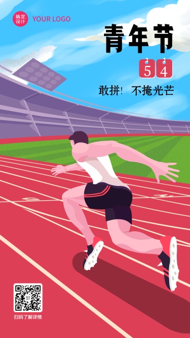 五四青年节节日祝福插画手机海报