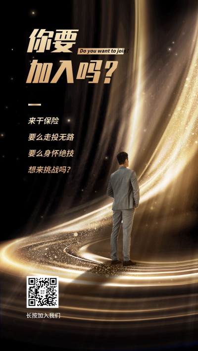 金融保险招聘增员商务风质感手机海报