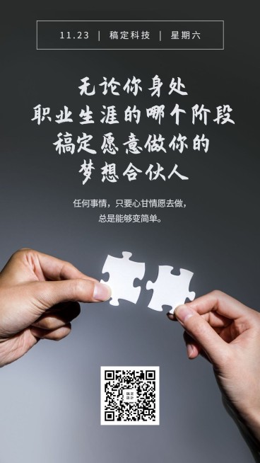 梦想合伙人/企业文化/实景排版/手机海报预览效果