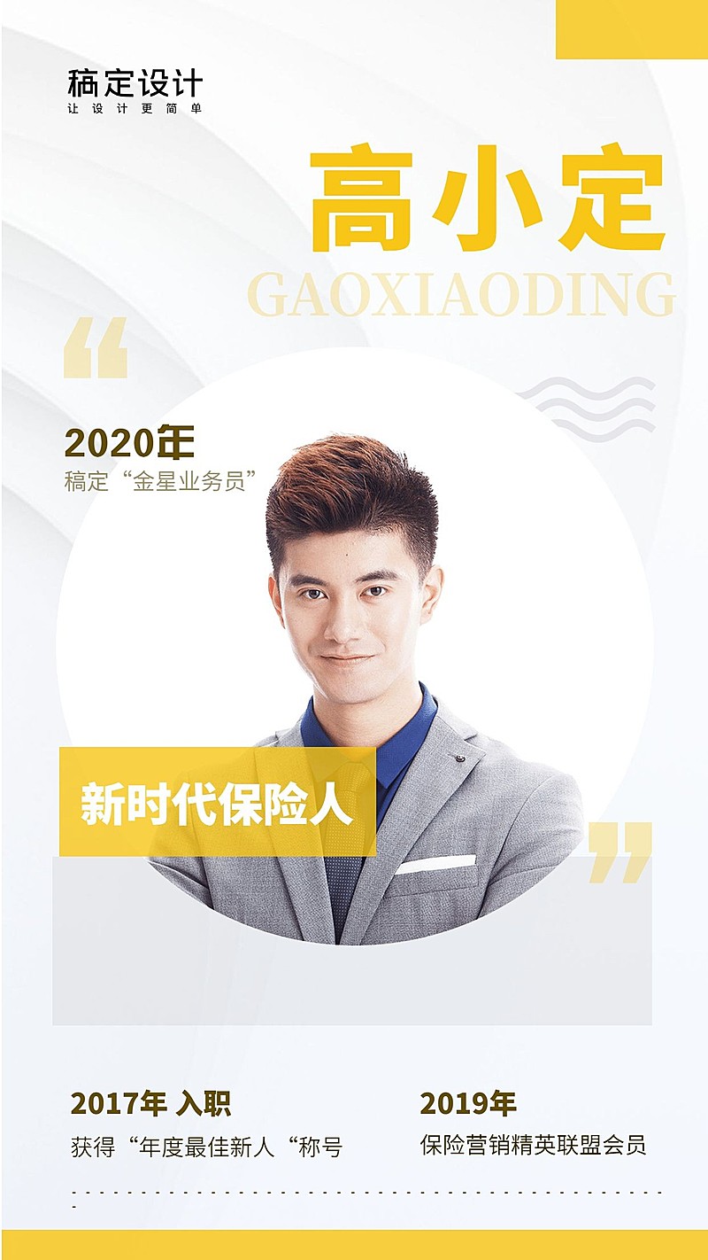 金融保险个人营销社交名片简约排版海报