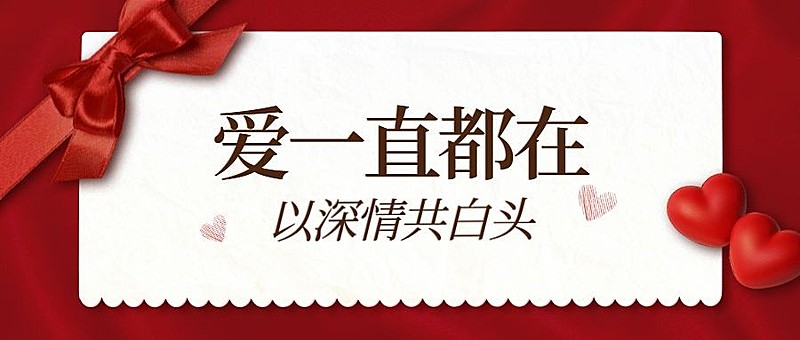 情人节祝福贺卡卡片公众号首图
