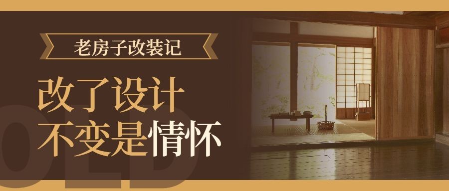 家装/简约/装修设计公众号首图预览效果