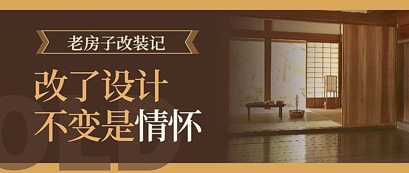 家装/简约/装修设计公众号首图