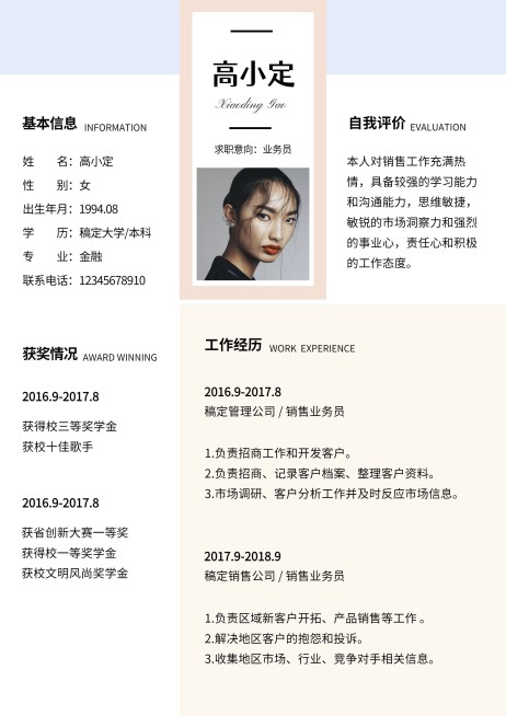 创意糖果色销售简历（跳槽必备）预览效果
