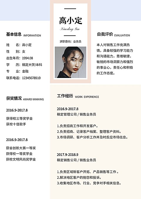 创意糖果色销售简历（跳槽必备）