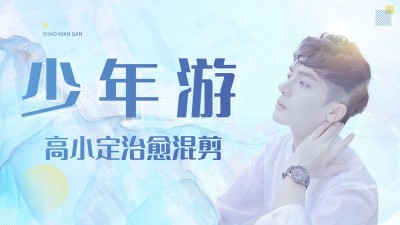 唯美大字饭制混剪横版视频封面