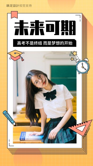 高考未来可期励志海报预览效果