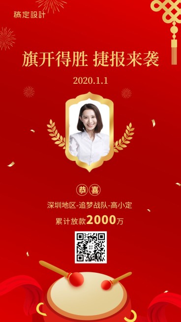 金融保险喜报表彰个人营销捷报手机海报预览效果
