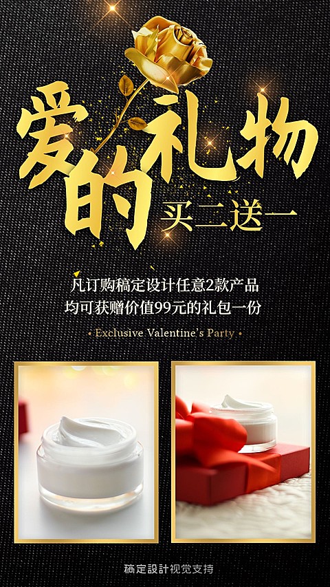 七夕爱的礼物买送促销