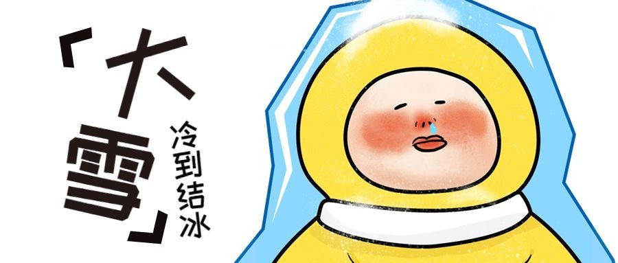 暴雪寒潮降温寒冷公众号首图预览效果