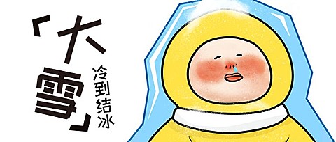 暴雪寒潮降温寒冷公众号首图