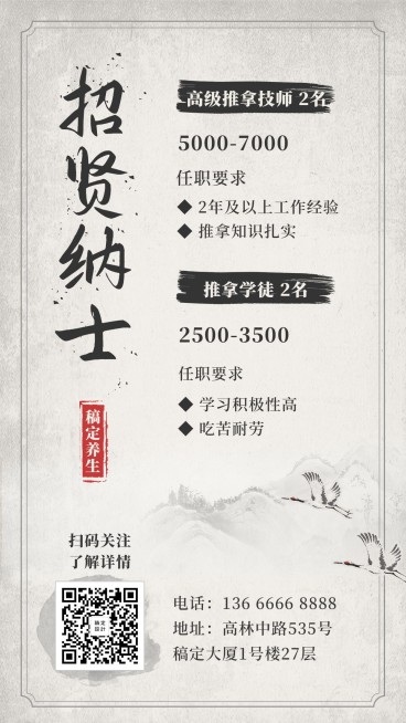 招贤纳士/手机海报预览效果