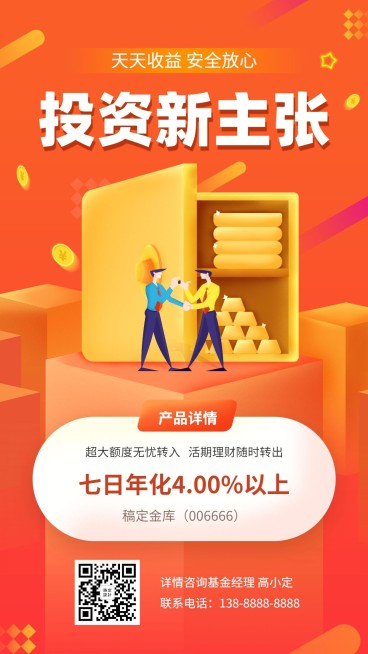 金融保险投资新主张产品营销手机海报预览效果
