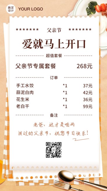 父亲节创意外卖小票促销海报预览效果