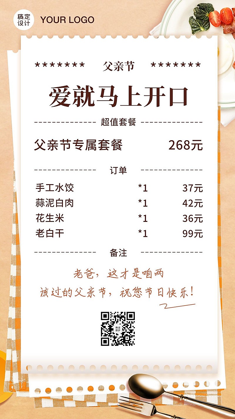 父亲节创意外卖小票促销海报