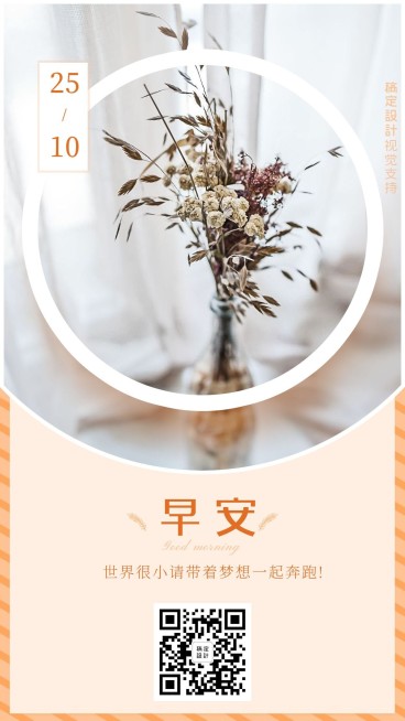 早安正能量打卡海报预览效果
