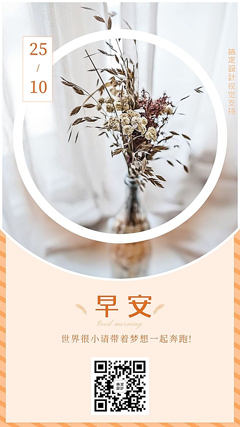 早安正能量打卡海报