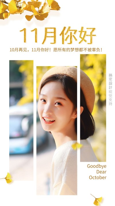 正能量清新文艺月初问候海报