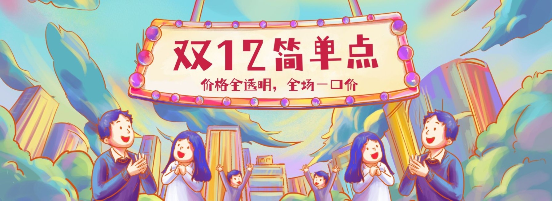 双12双十二清新手绘创意海报banner预览效果