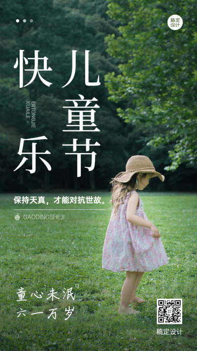 儿童节节日祝福排版套系手机海报