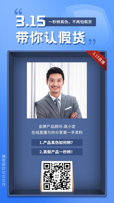 315消费者日培训直播商务海报
