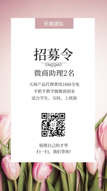 个性创新招募令招代理公告预览效果
